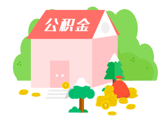 杭州大額公積金代辦買房子是不是能提成功啦。