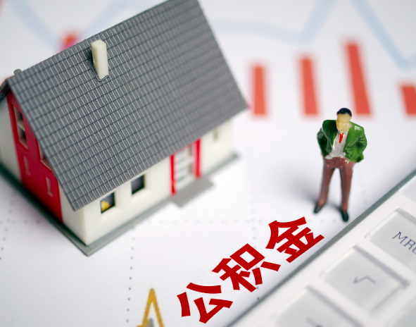 杭州封存公積金代辦代辦提取的攻略你知道不？